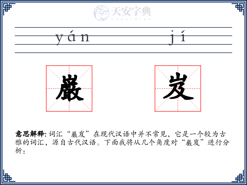 巌岌