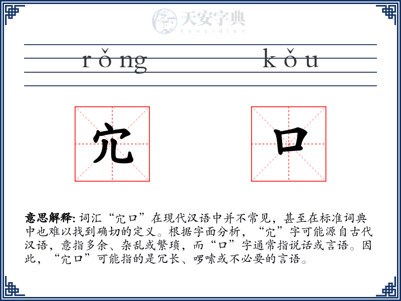 宂口