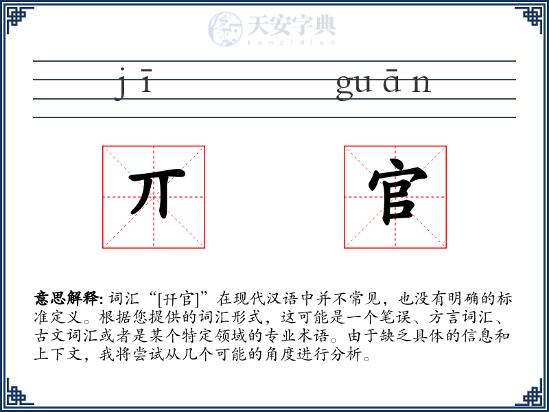 丌官