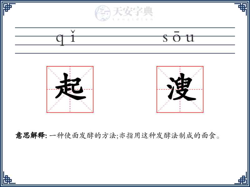 起溲