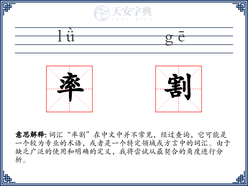 率割