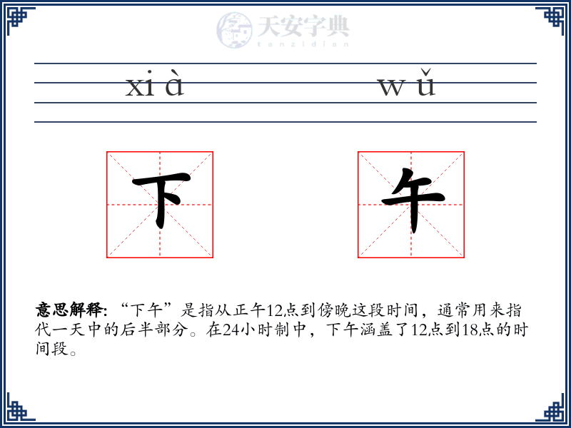 下午