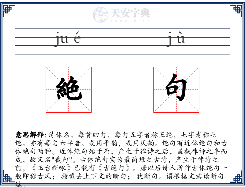 絶句