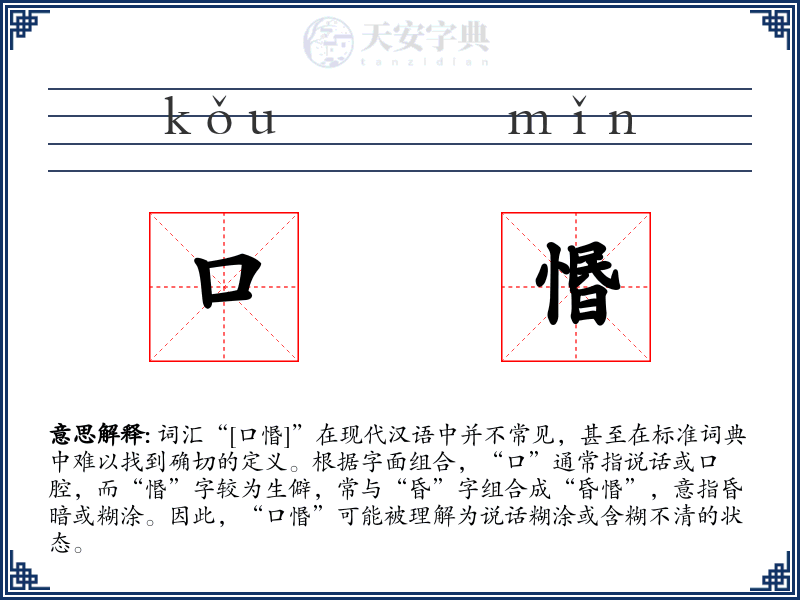 口惽