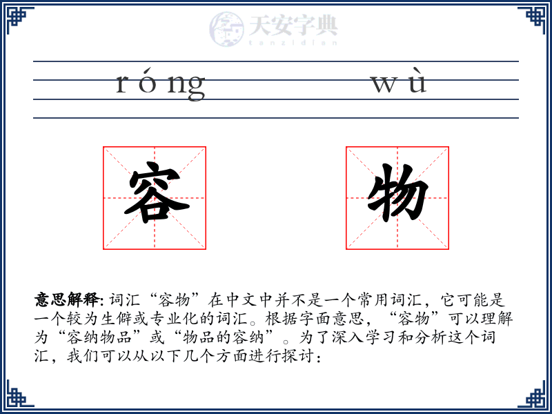 容物