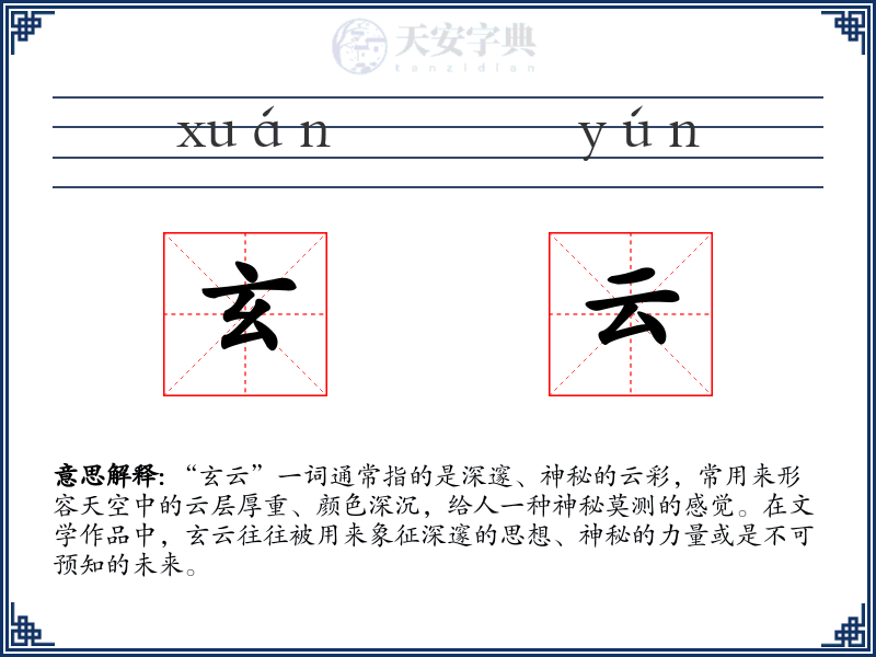 玄云