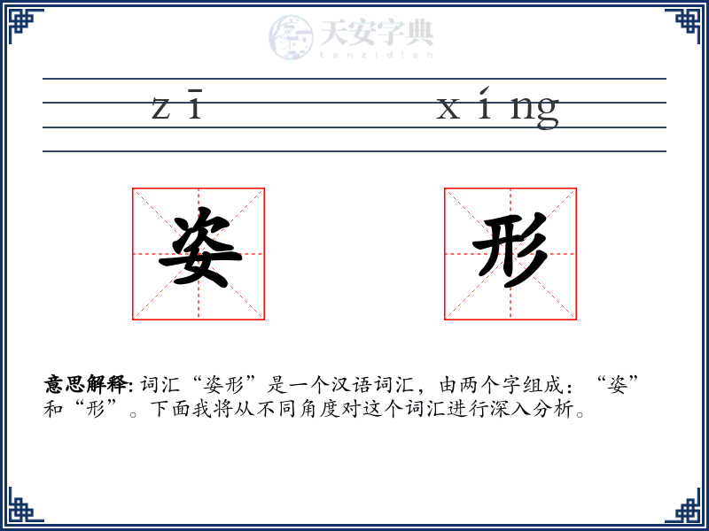 姿形