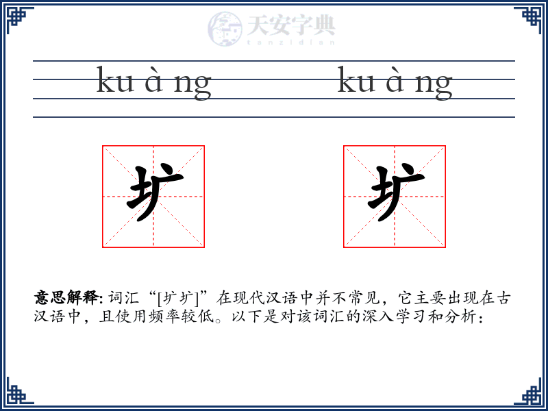 圹圹