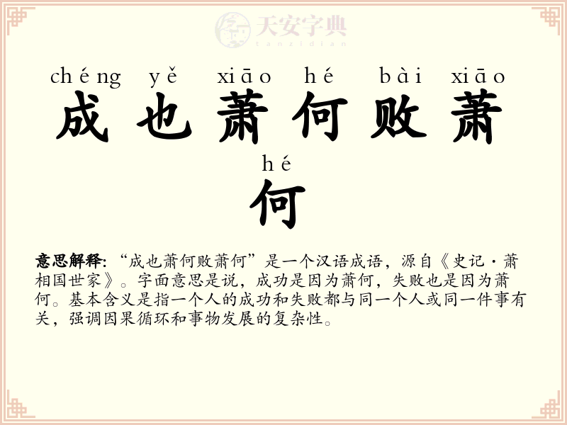 成也萧何败萧何