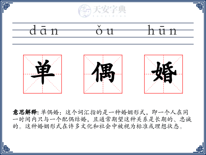 单偶婚