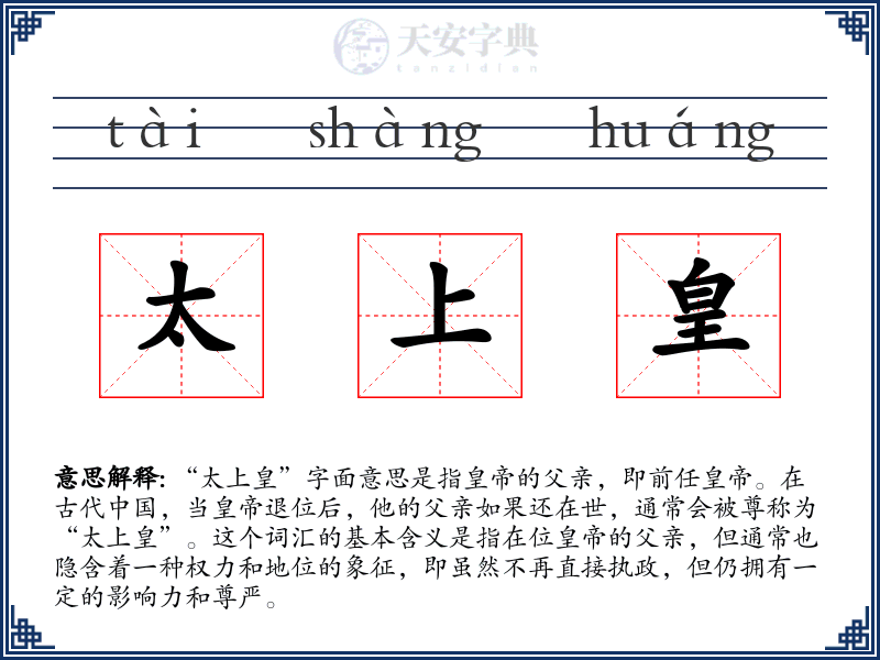 太上皇