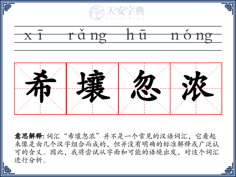 希壤忽浓