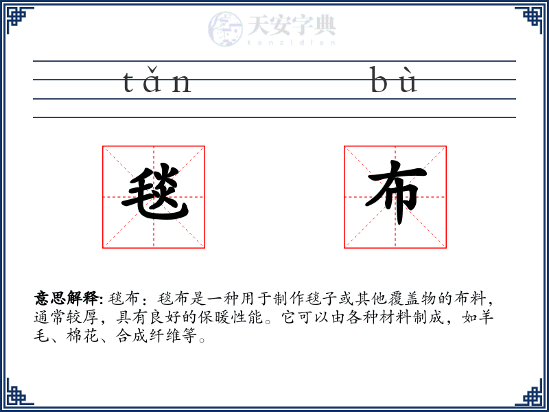 毯布