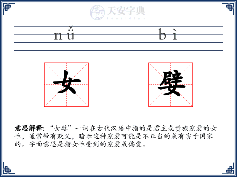 女嬖