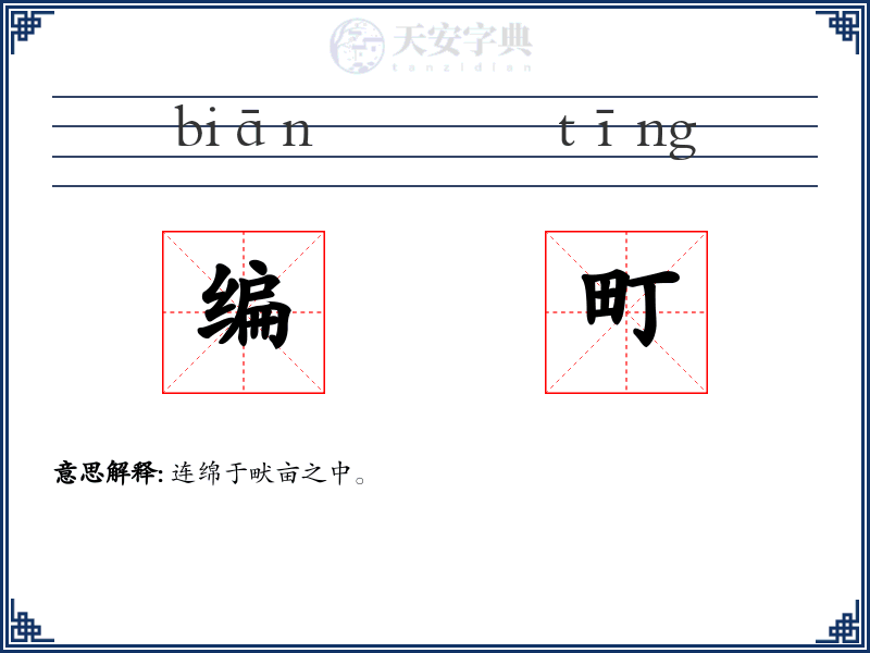 编町