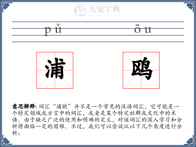 浦鸥
