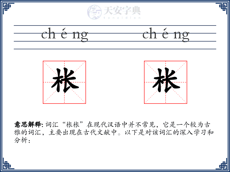 枨枨