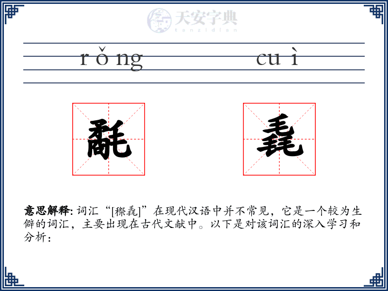 氄毳
