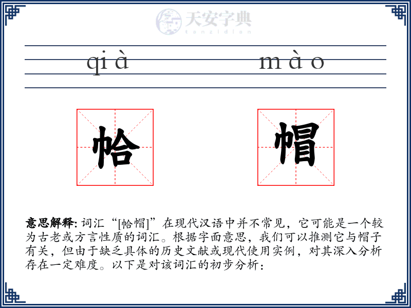帢帽