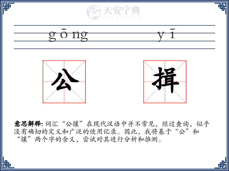 公揖