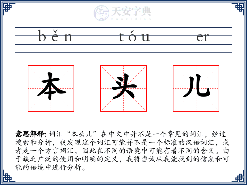 本头儿