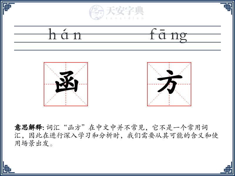 函方