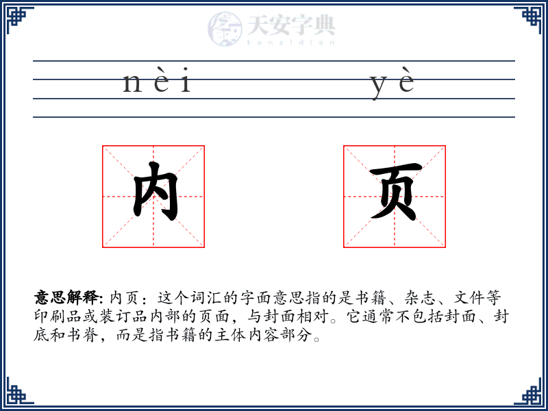 内页