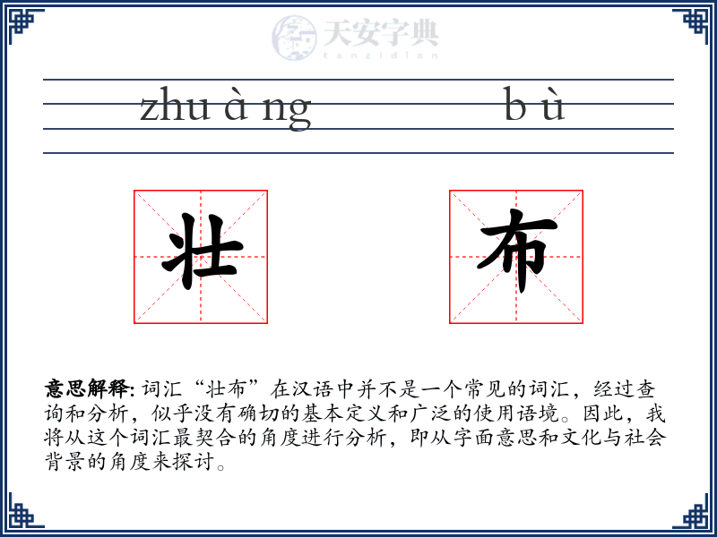 壮布