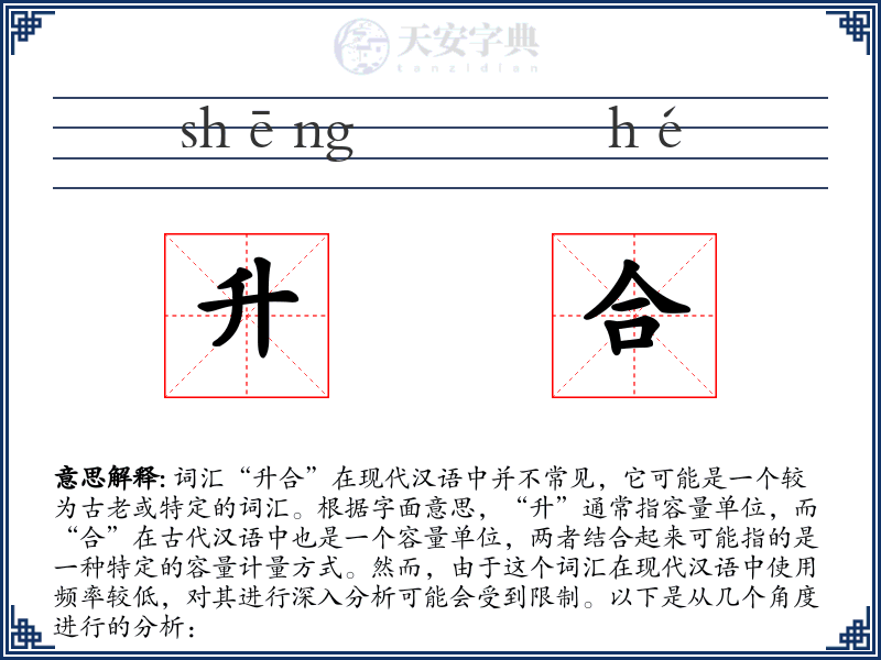 升合