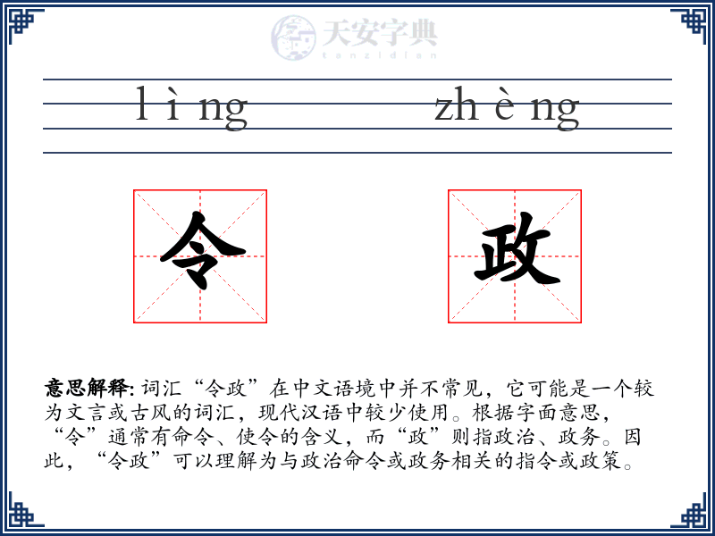 令政