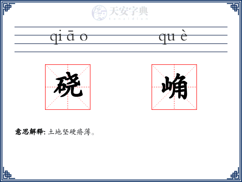 硗崅
