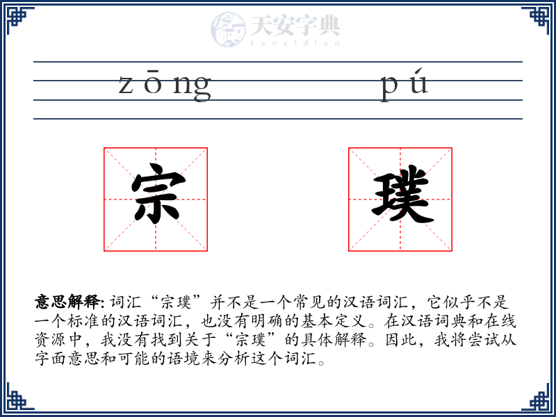 宗璞