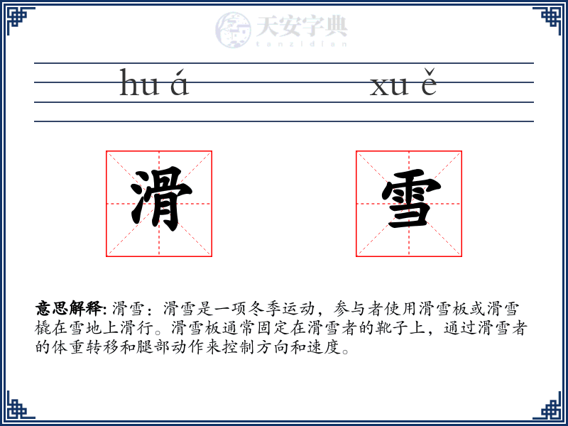 滑雪