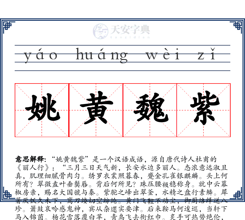 姚黄魏紫