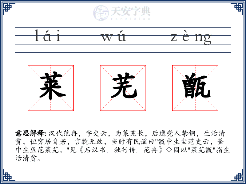 莱芜甑
