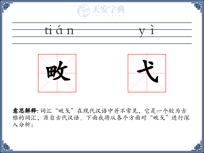 畋弋