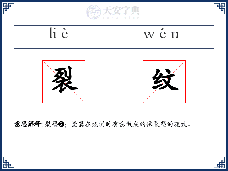 裂纹