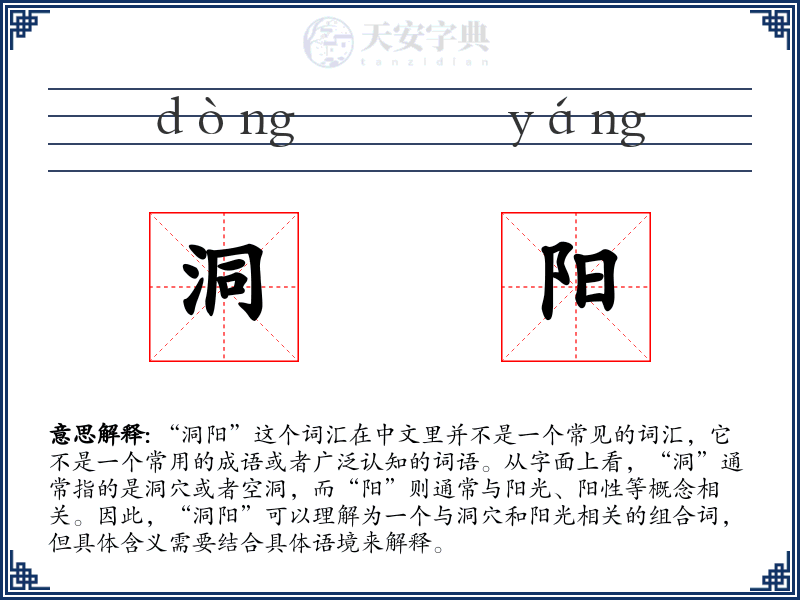 洞阳