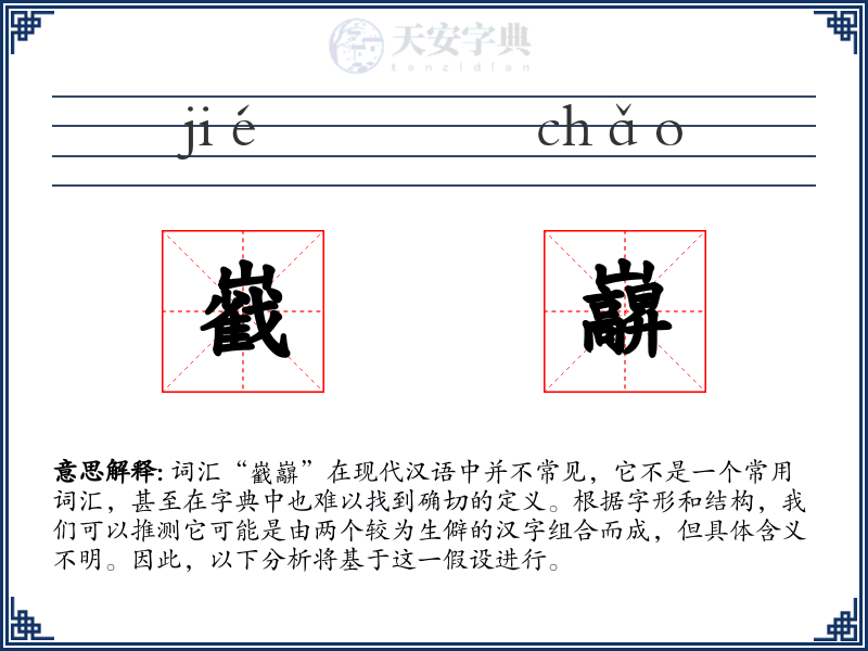 巀巐