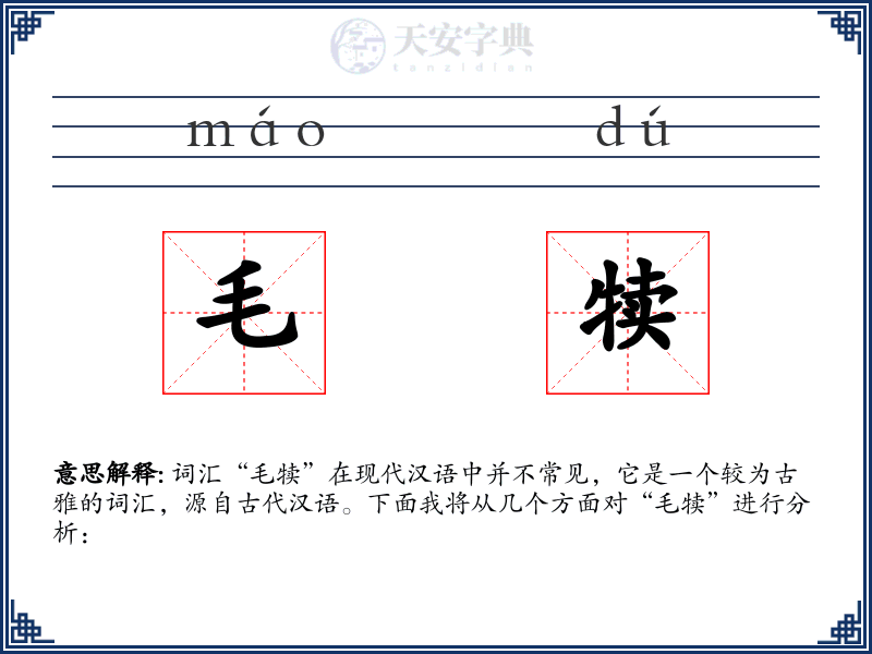 毛犊
