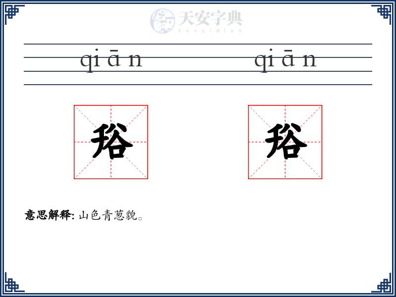 谸谸