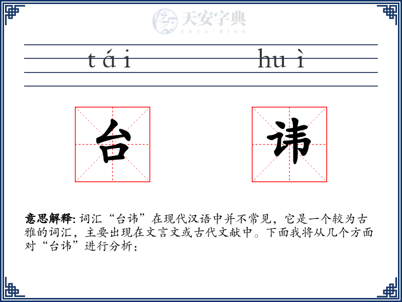 台讳