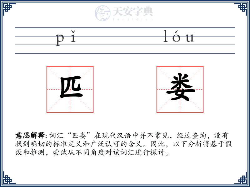 匹娄