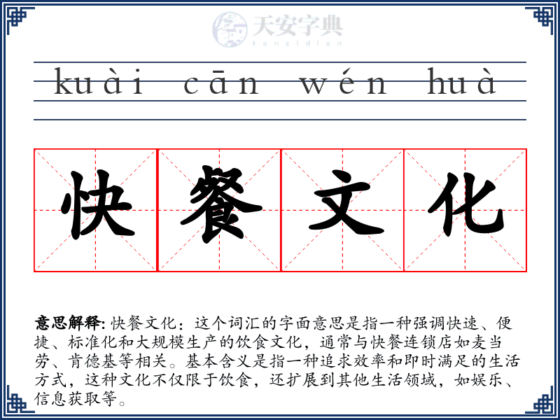 快餐文化