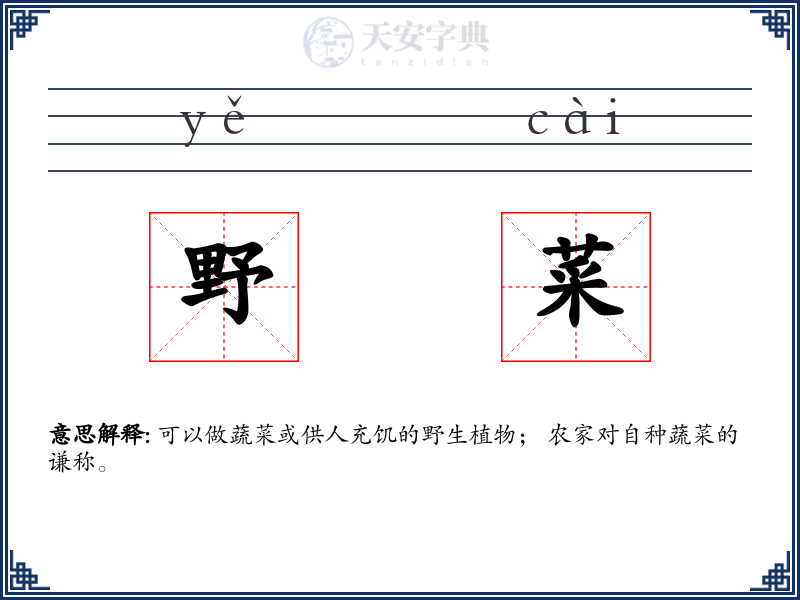野菜