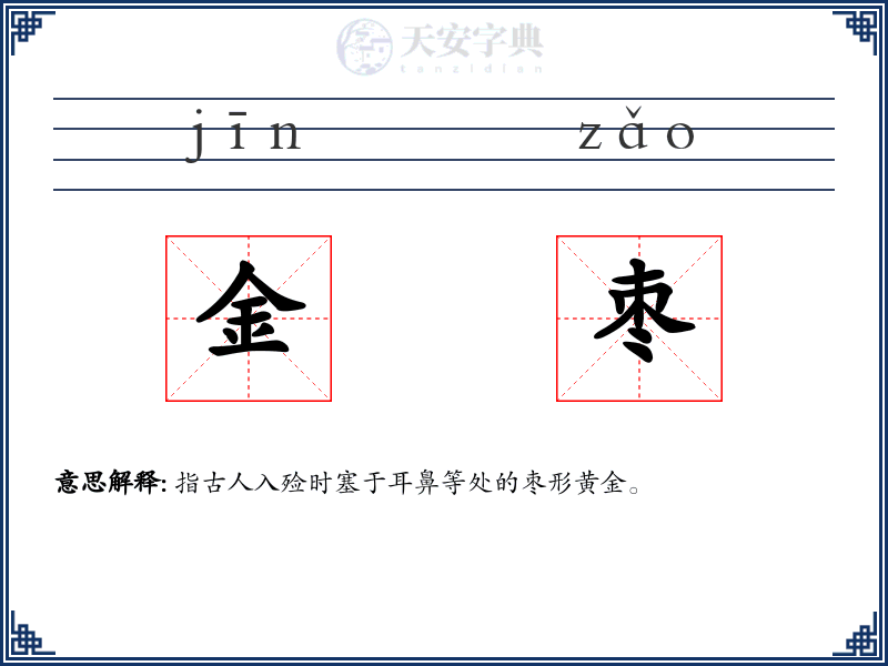金枣