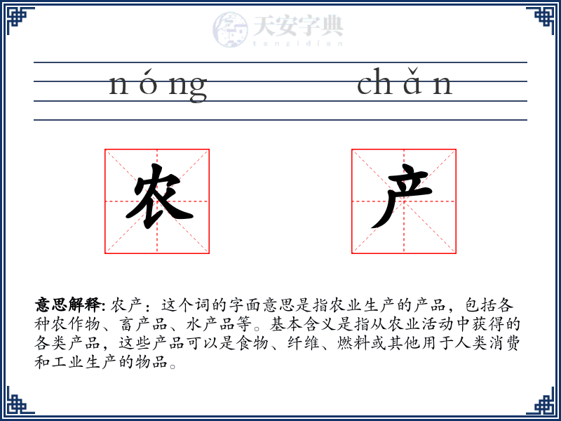 农产