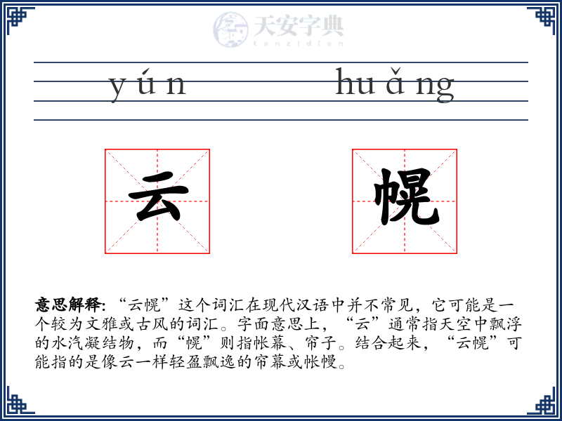 云幌