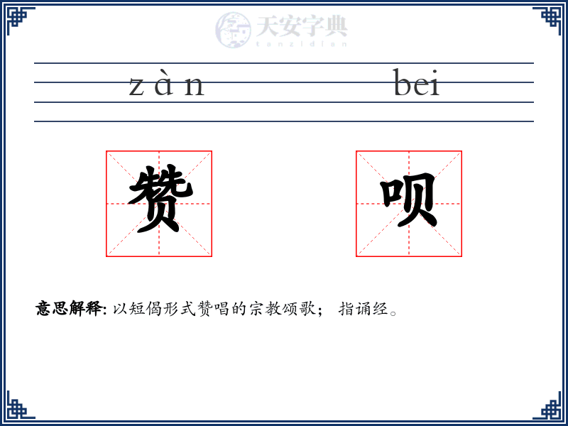 赞呗