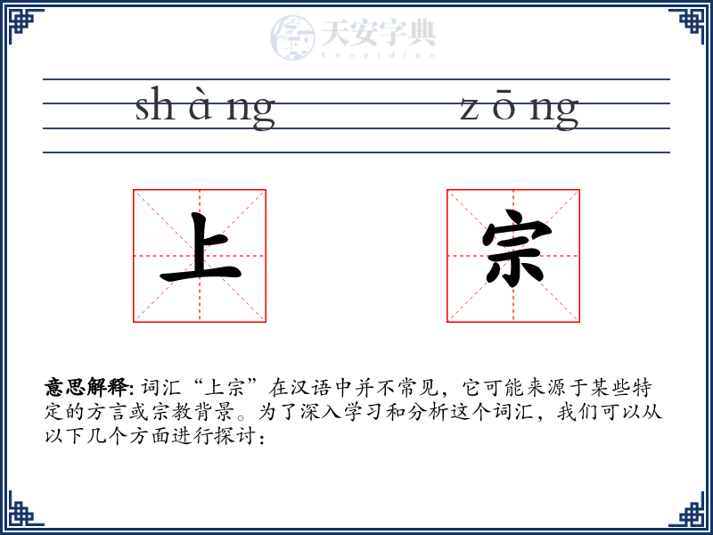 上宗